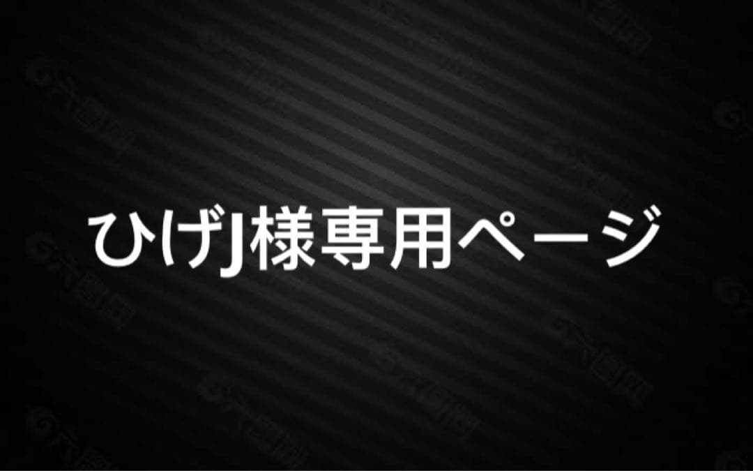ひげJページ