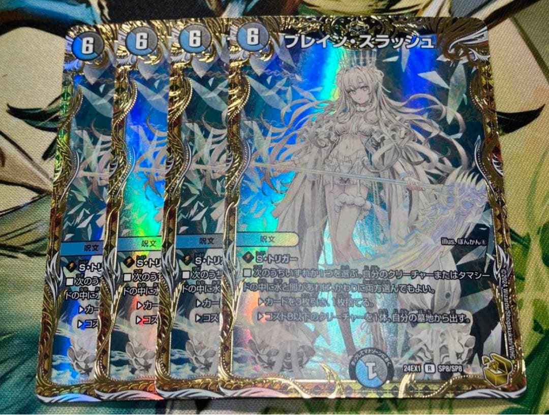 ブレインスラッシュ 金トレジャー 4枚