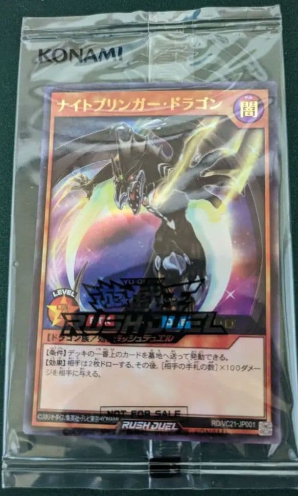 ナイトブリンガー・ドラゴン