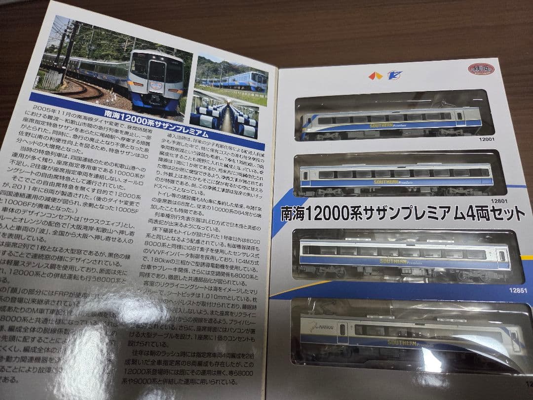鉄道コレクション　南海12000系サザンプレミアム 4両セット