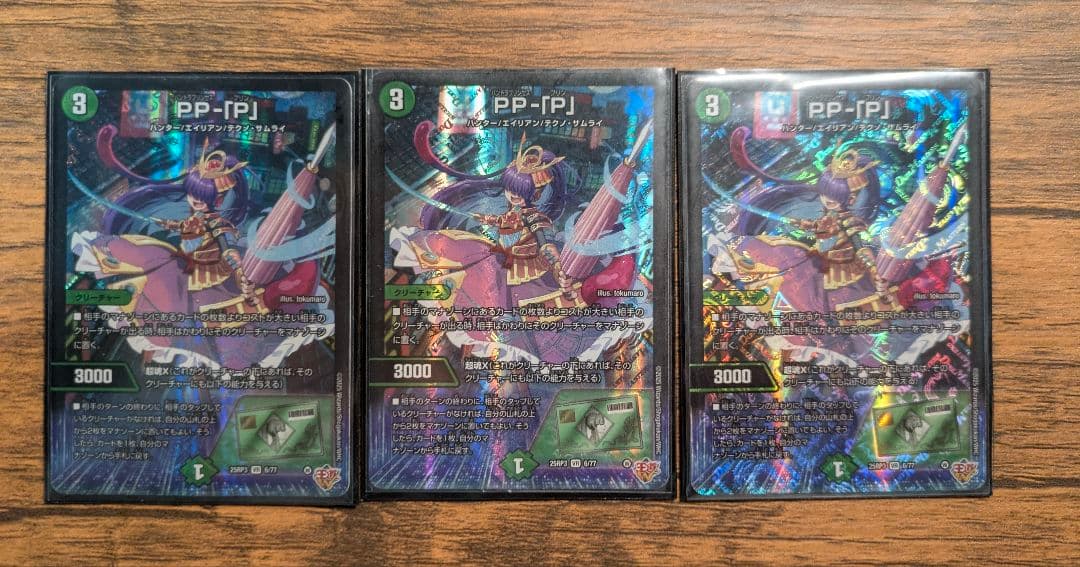 PP-「P」 パンドラプリンセスプリン 3枚　ppp