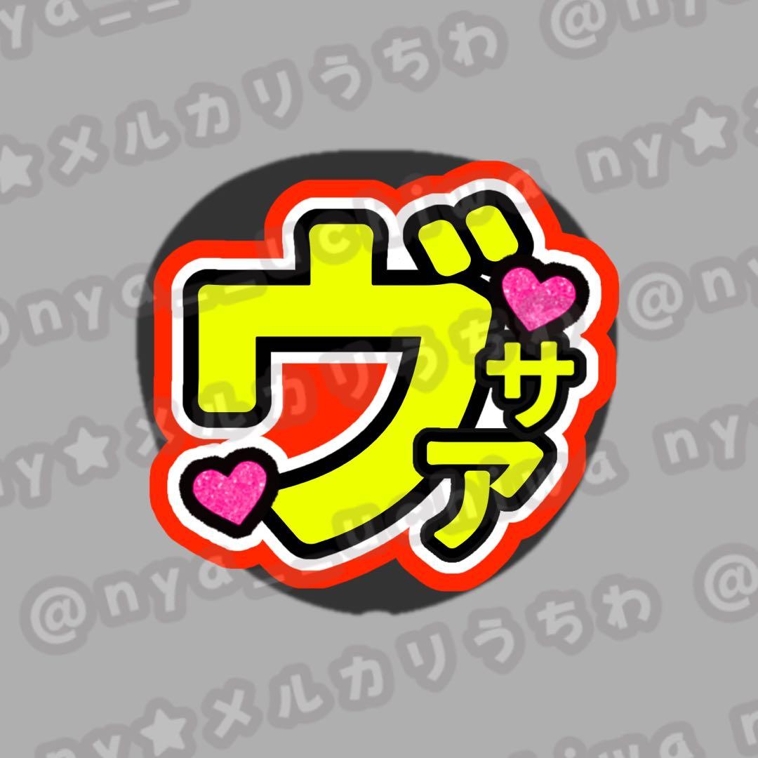 Kei★うちわ文字 オーダー