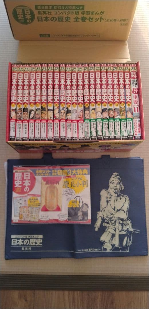日本の歴史 漫画 全巻セット コンパクト版 初回3大特典付き