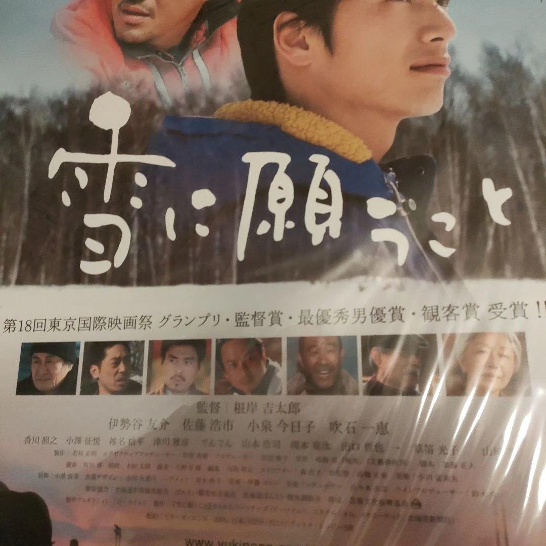 雪に願うこと 日本版B2ポスター