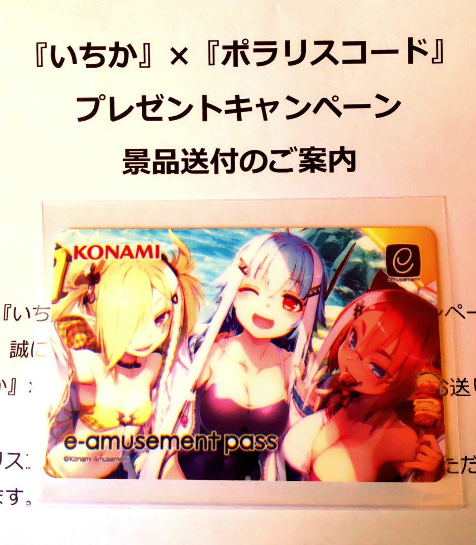 いちか ポラリスコード e-amusement pass クリアファイルセット