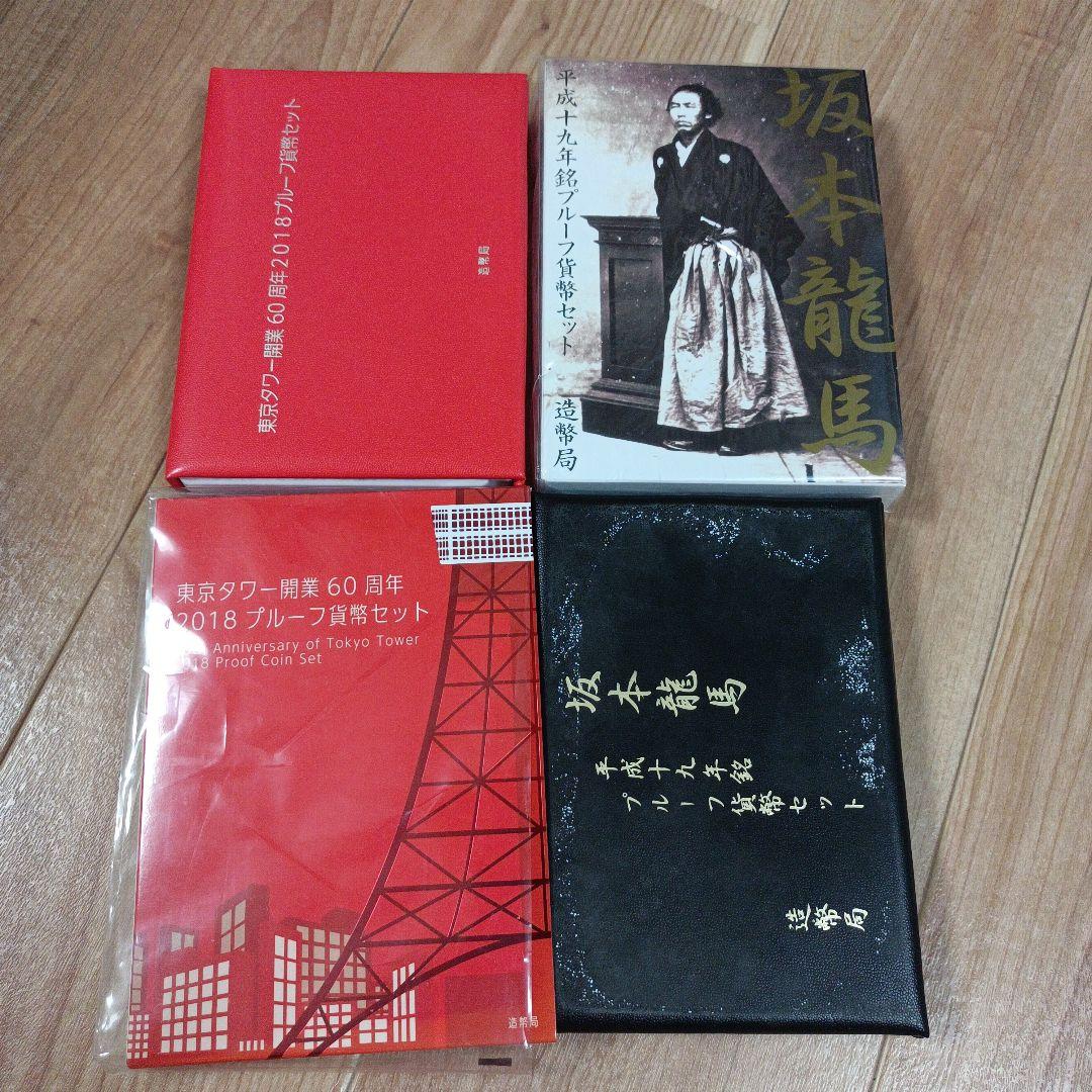 【プルーフ貨幣2点セット】東京タワー＆坂本龍馬