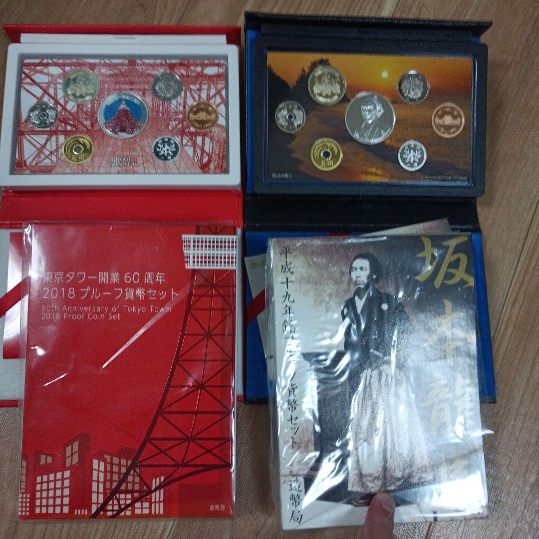 【プルーフ貨幣2点セット】東京タワー＆坂本龍馬