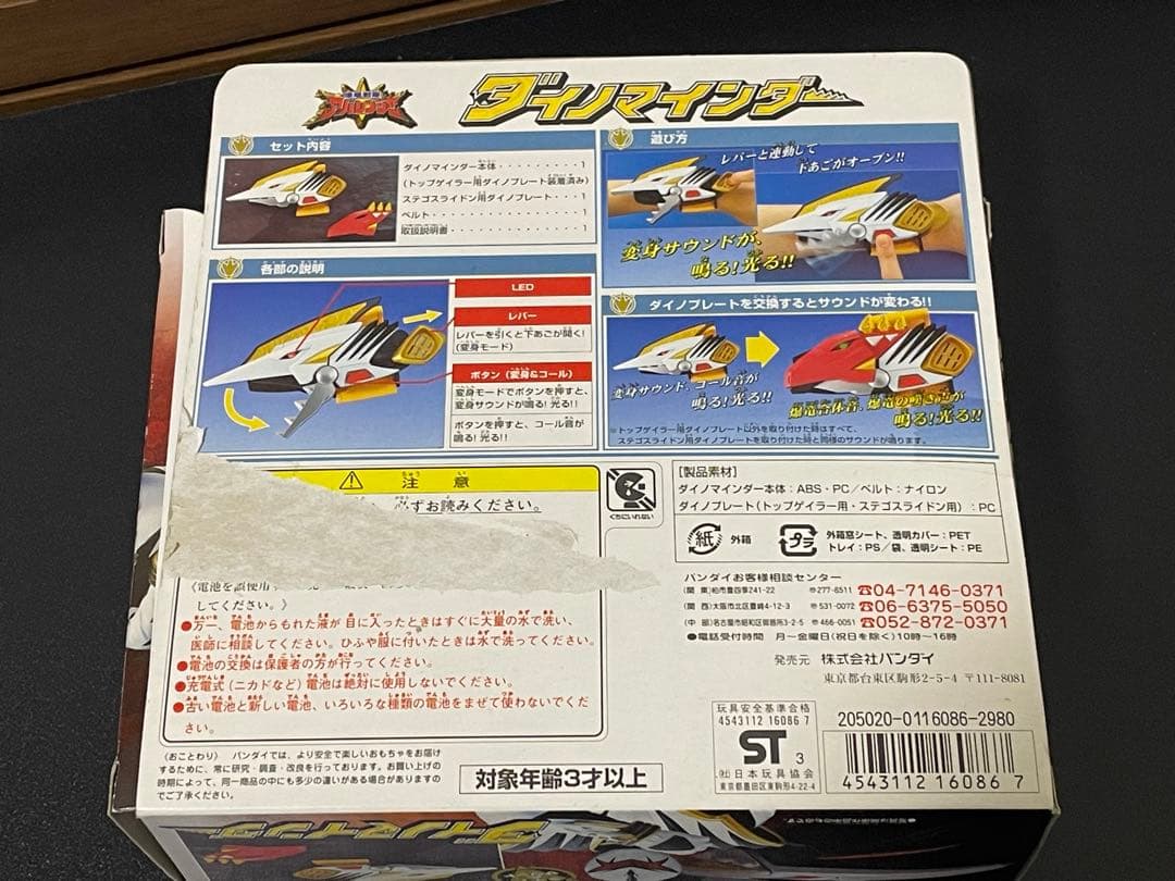ダイノマインダー 爆竜戦隊アバレンジャー 動作品 バンダイ