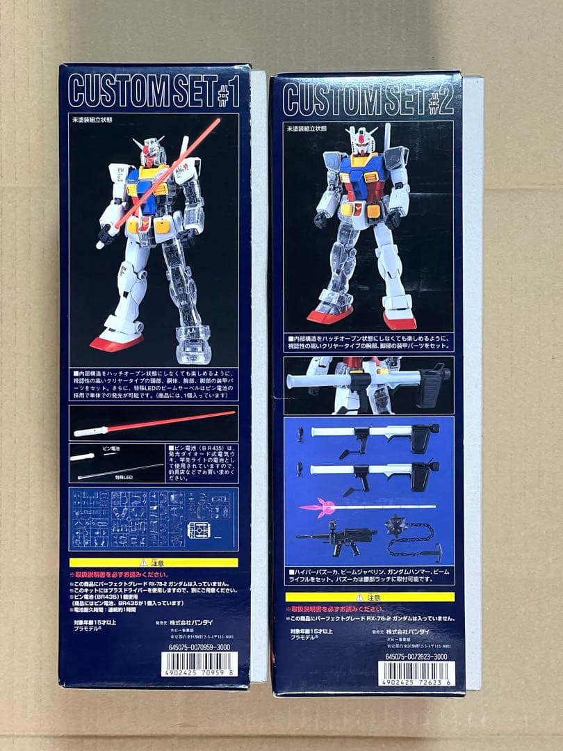 PG  RX78 -2 ガンダム・カスタムセット1・2