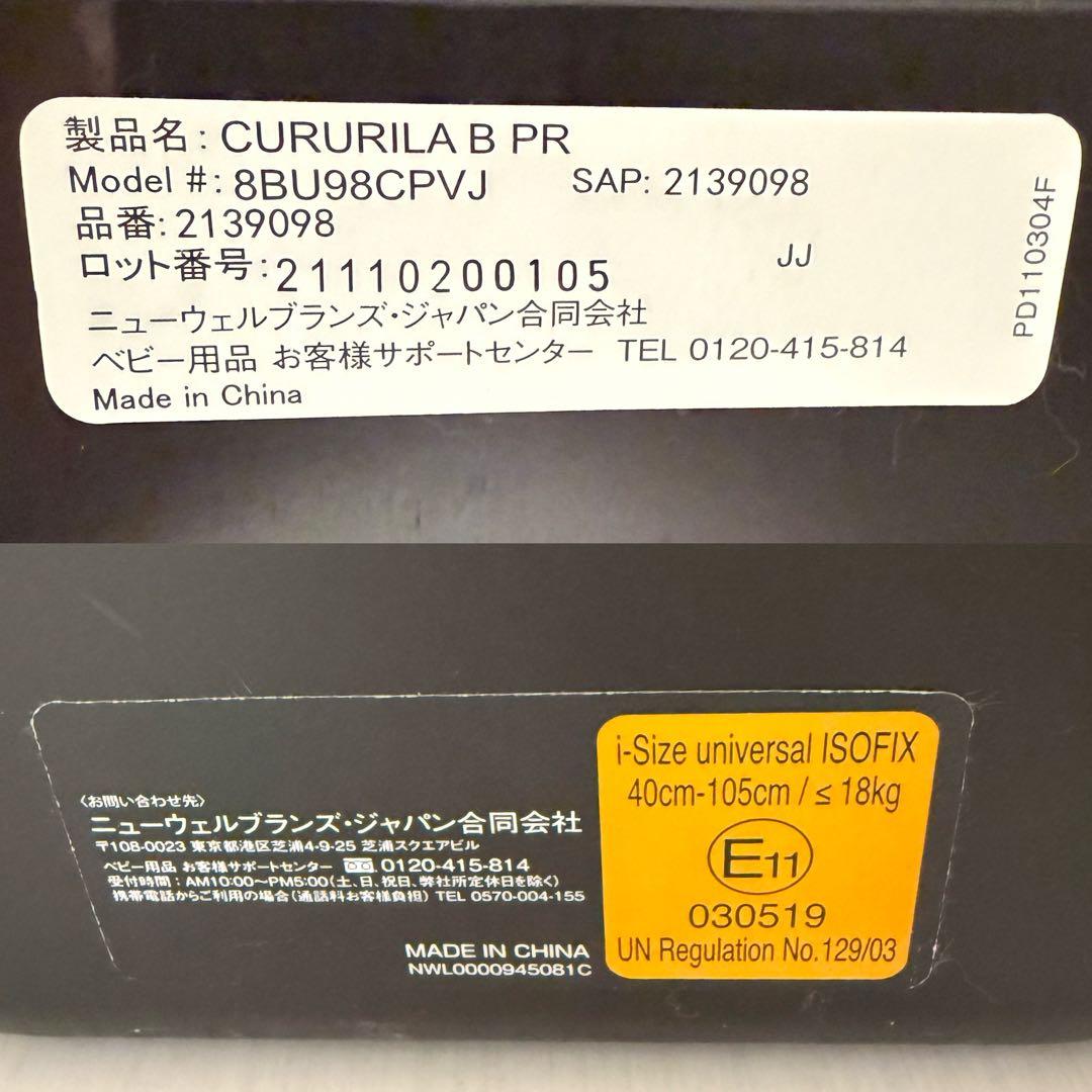 Aprica クルリラビッテプロテクト ISOFIX R129 チャイルドシート