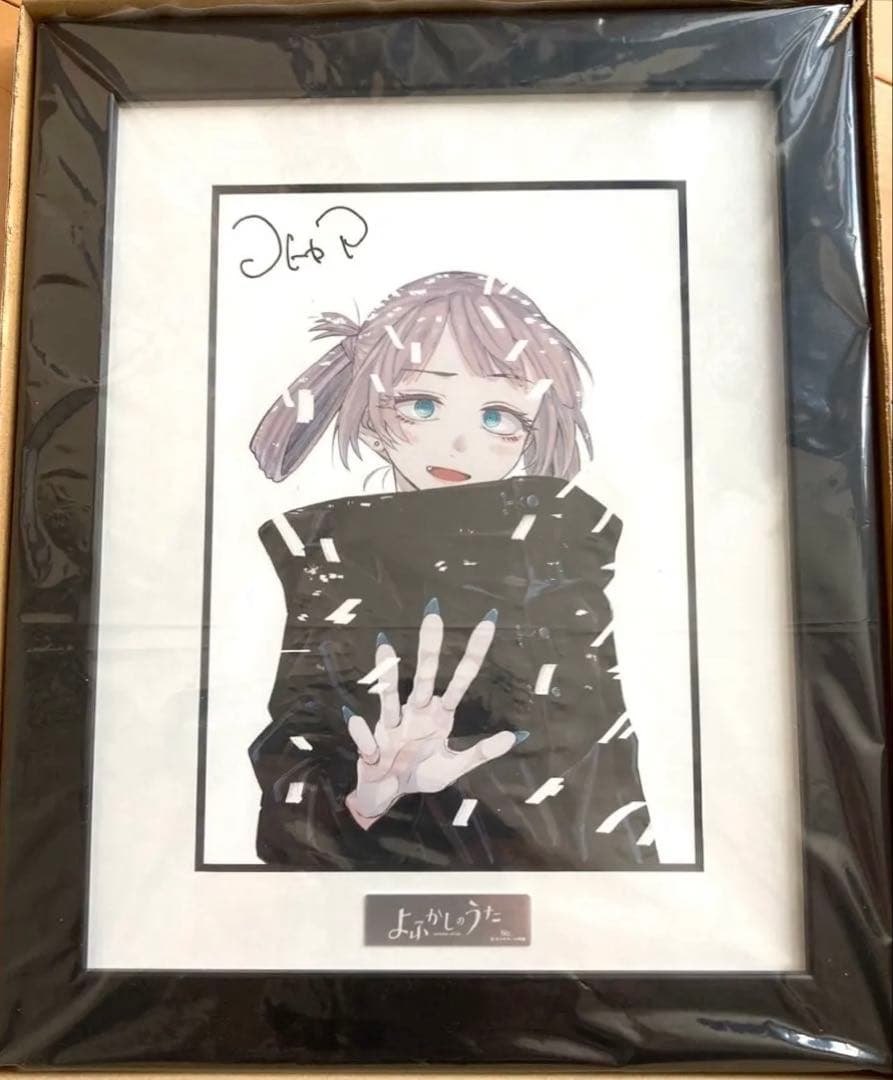 よふかしのうた 複製原画 A5 第7弾 デジタルサイン、シリアルナンバー入り