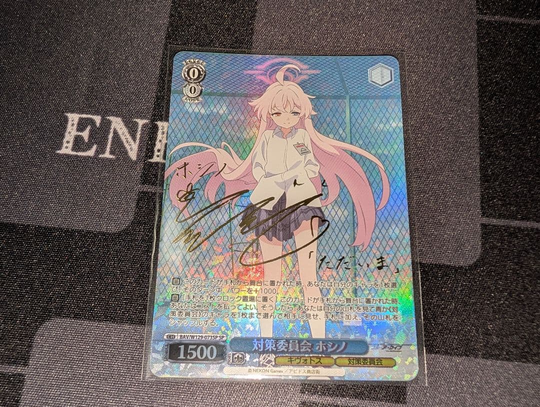 ヴァイスシュヴァルツ 対策委員会 ホシノ SP WS ブルーアーカイブ