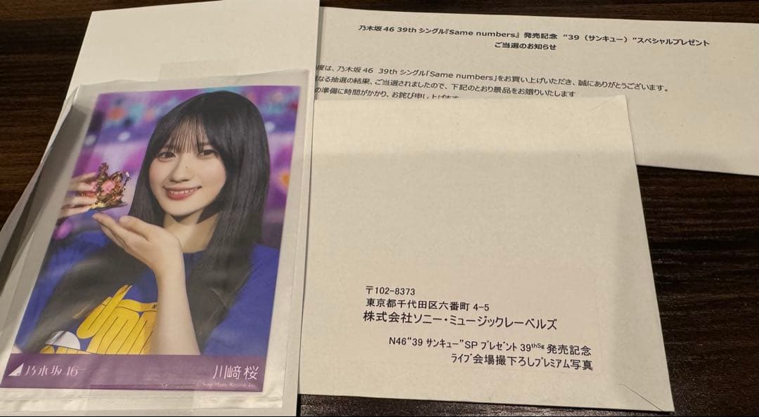 乃木坂46 川﨑桜 プレミアム生写真 39サンキュー　ライブ会場撮り下ろし生写真