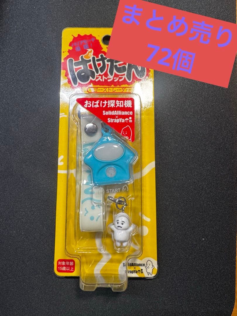 【田中正造】お化け探知機 ばけたんストラップ 75個セット