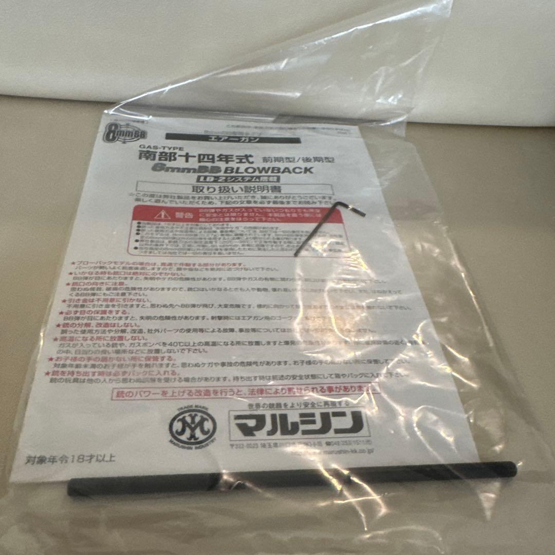 [マルシン] 南部十四年式 前期モデル 8mmBB ブローバック