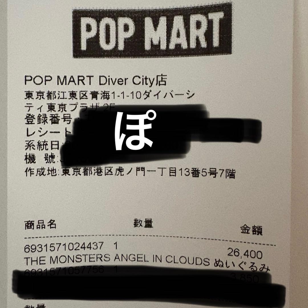 ぬいぐるみ The monsters Angel in clouds zimomo