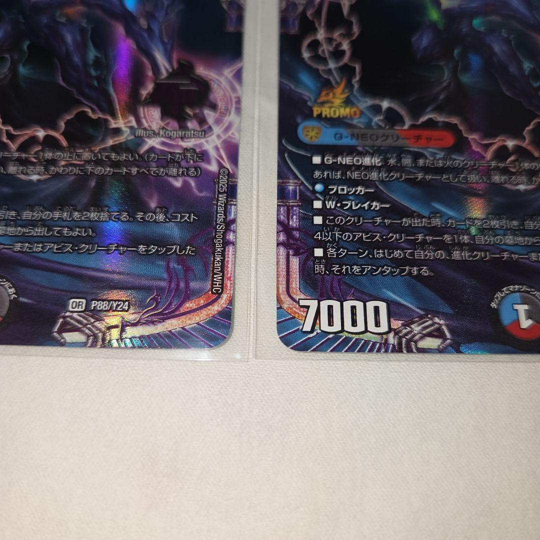 デュエマ　至高の魂 アビスベル　ジャシン帝 プロモカード　2枚