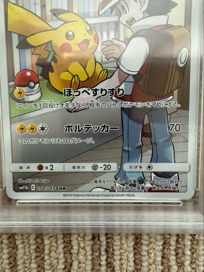 ピカチュウ 2019年 SUN＆MOON #054 GEM MT 10