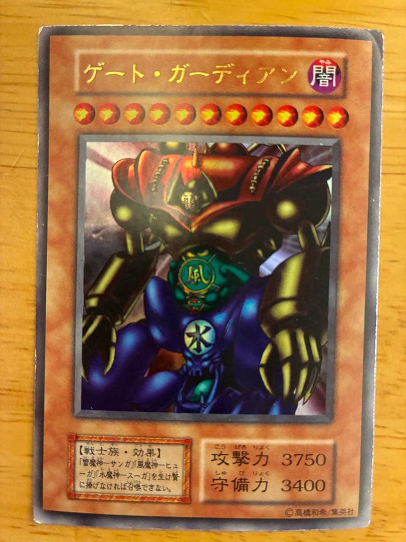 遊戯王OCG トライホーン・ドラゴン & ゲート・ガーディアン セット