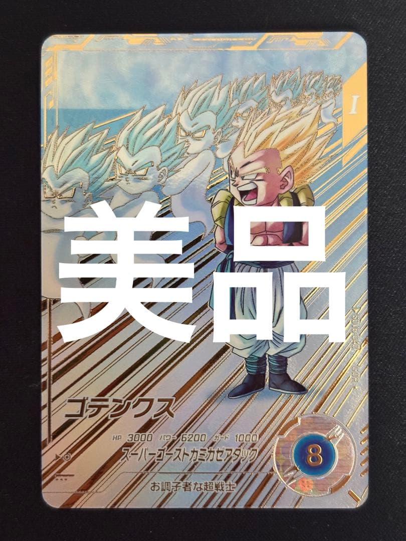 SDV6-040 GDR★ ゴテンクス パラレル 美品