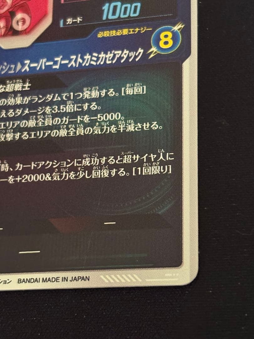 SDV6-040 GDR★ ゴテンクス パラレル 美品