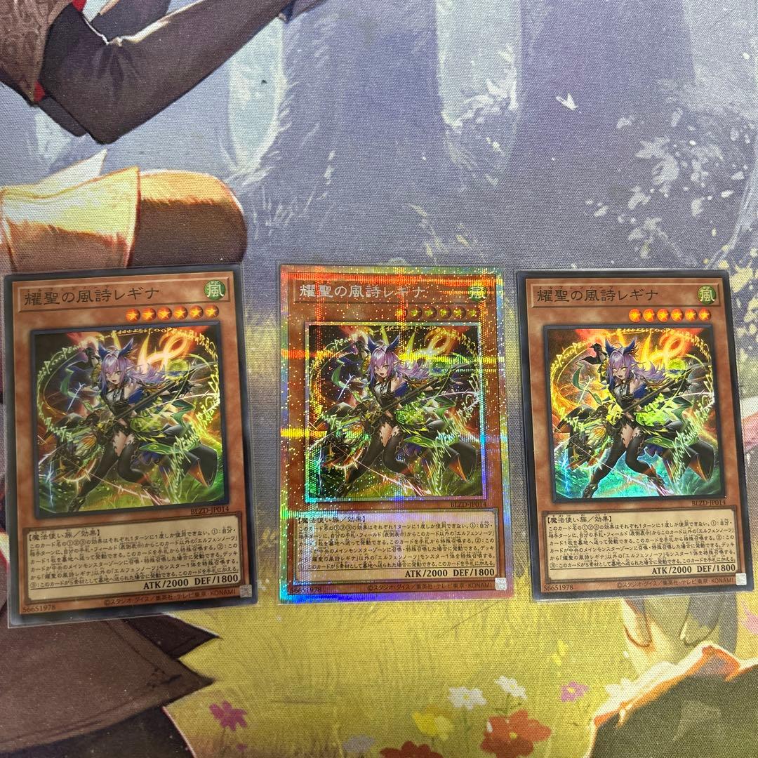 耀聖の風詩レギナ3枚セット　プリズマ プリシク 遊戯王