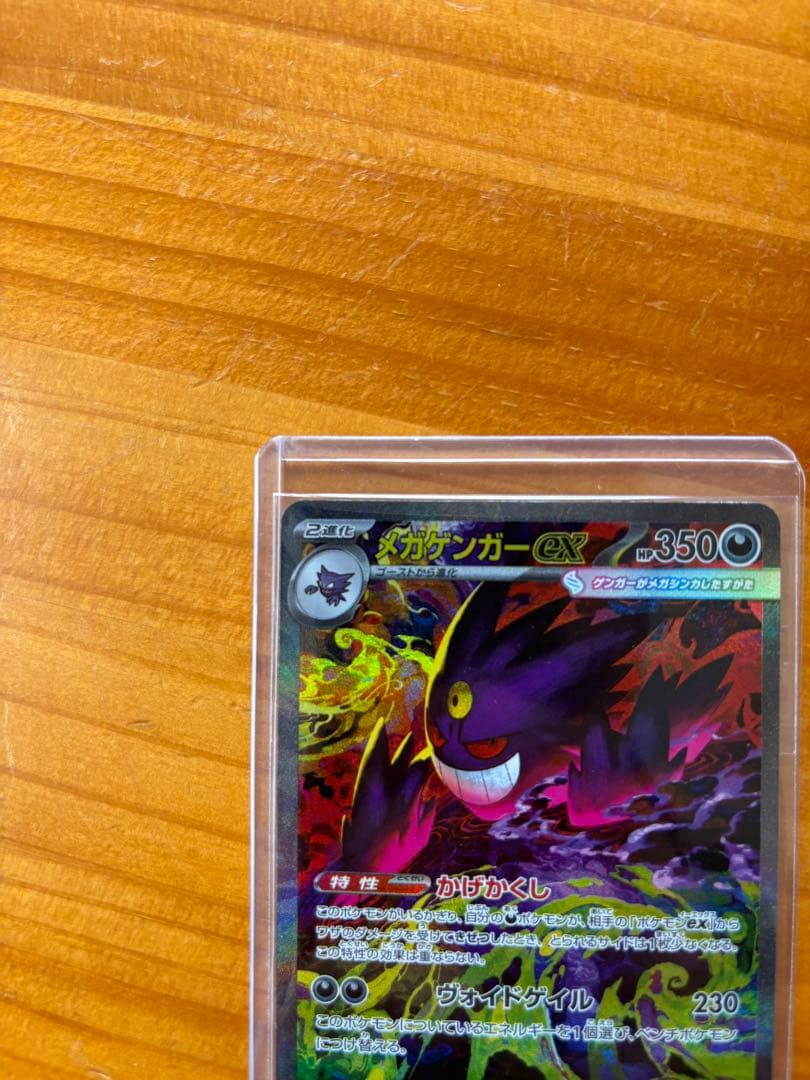 や*ん様 メガゲンガーex SAR