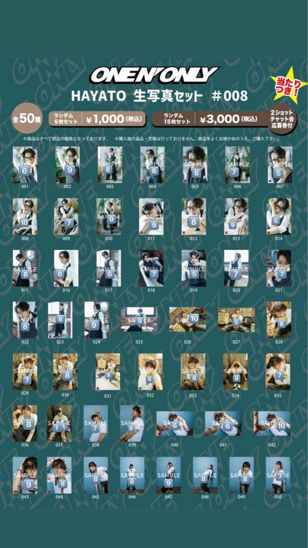 ONE Ｎ’ ONLY 高尾颯斗 生誕生写真セット
