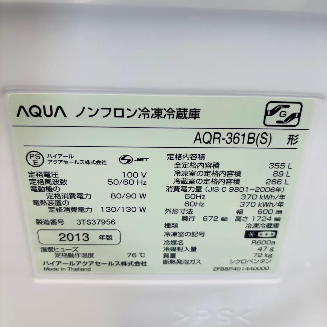 AQUA 355L 冷蔵庫 大容量 激安 シルバー【地域限定配送無料】