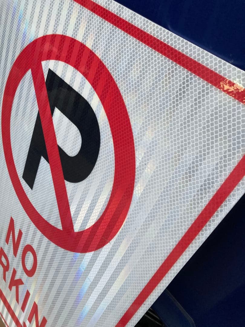 アメリカンガレージ　道路標識　アメリカロードサイン　駐車禁止　看板　本物