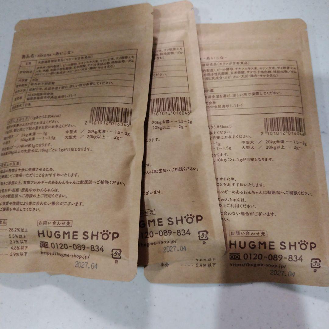 あいこな　aikona　（ 犬用サプリメント ） 60g 3個セット