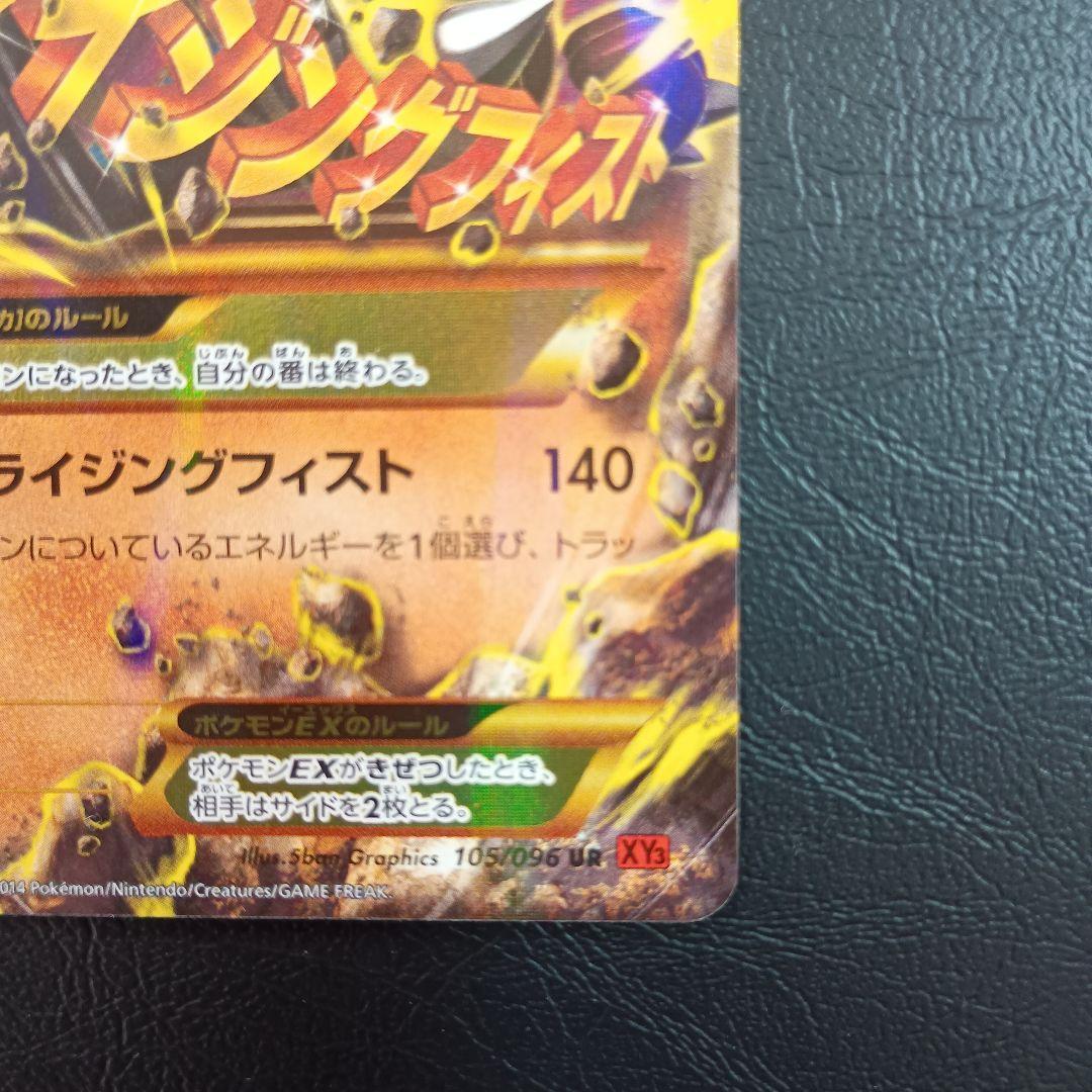 MルカリオEX UR XY3 ライジングフィスト 105/096