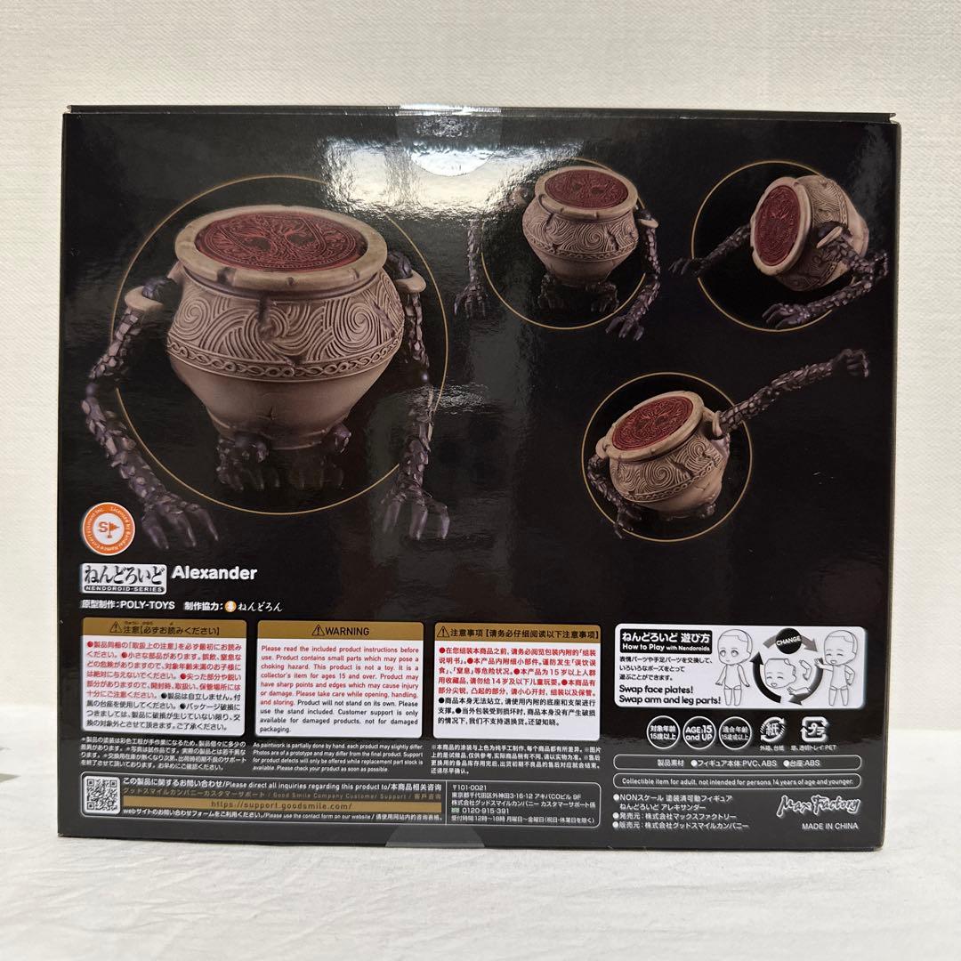 ねんどろいど アレキサンダー グッスマ限定特典付き