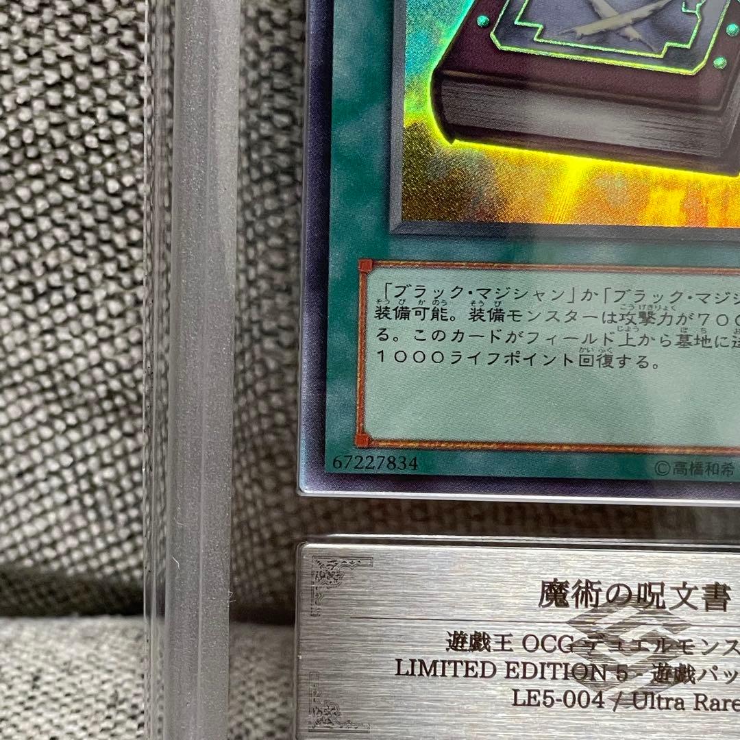 【ARS10+】世界に1枚のみ 魔術の呪文書 初期 LE5 ウルトラレア