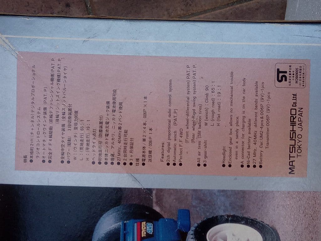 マツシロ　ザ　ウィンチ　ハイラックス　スーパーラジオトロン　ラジコン　昭和