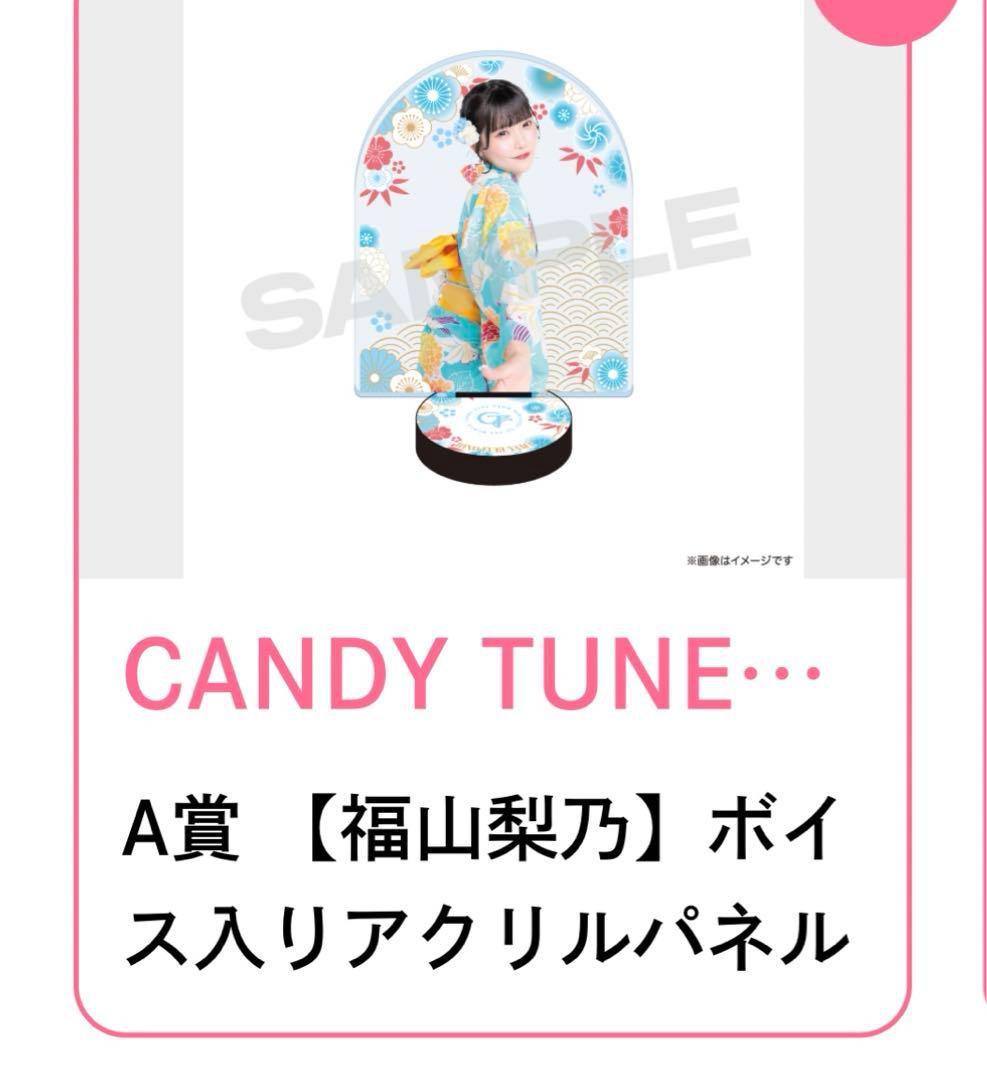 すきくじ A賞 福山梨乃 ボイス入りアクリルパネル