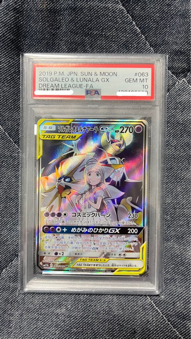 【PSA10】ソルガレオ&ルナアーラGX SR ポケカ