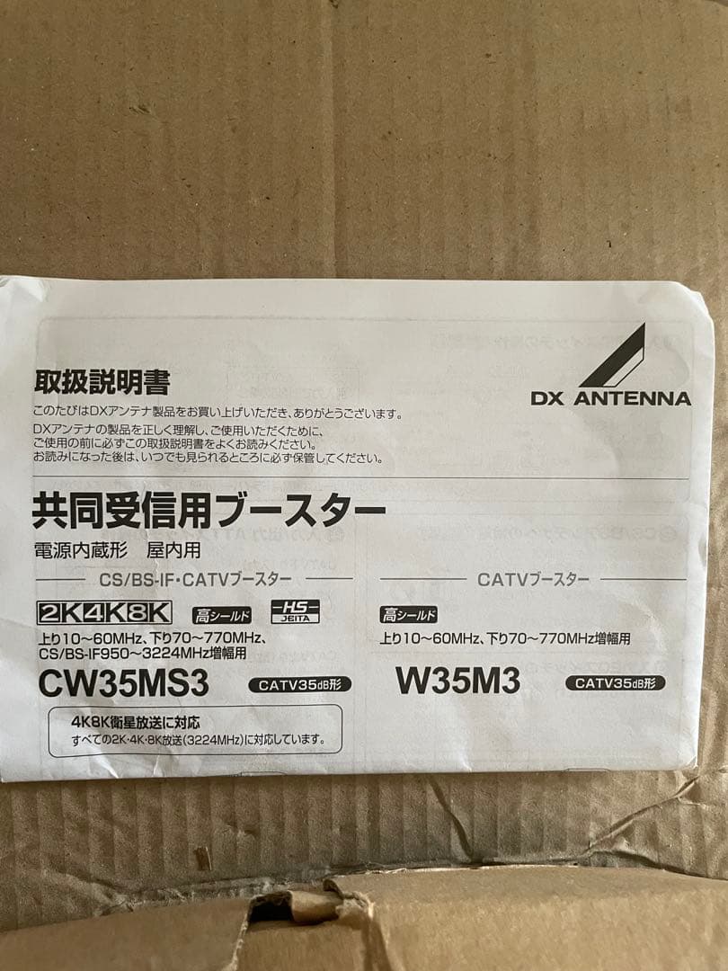 DXアンテナ CATVブースター W35M3