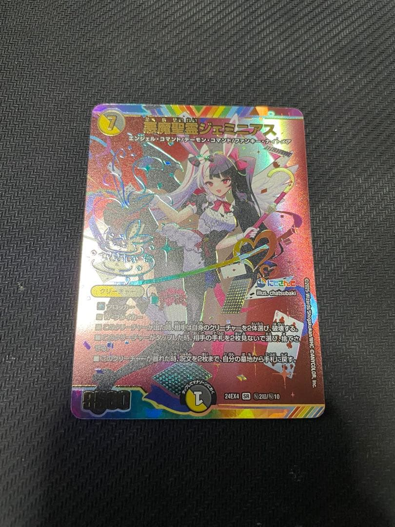 悪魔聖霊 ジェミニアス シークレット サイン にじさんじ