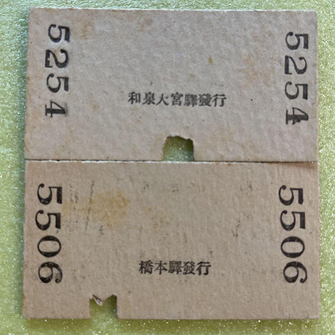 超レア　昭和十年代発行　大阪近郊　国鉄　南海電車　乗車券8枚セット