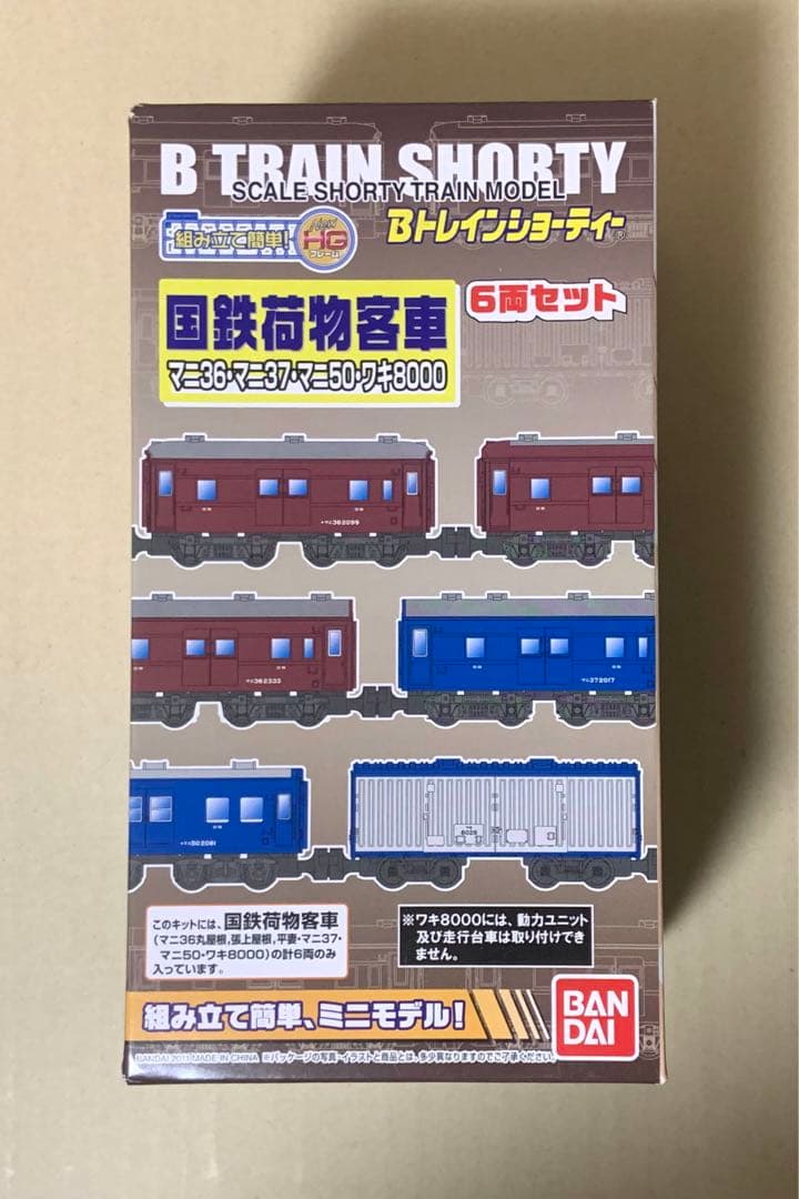 Bトレインショーティー　国鉄荷物客車　6両セット