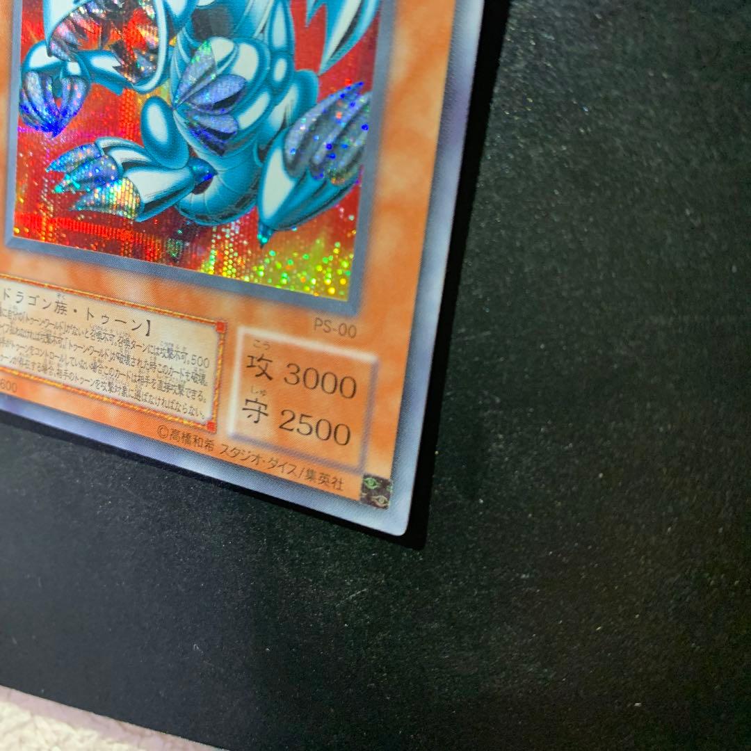 遊戯王　ブルーアイズトゥーンドラゴン　シークレットレア