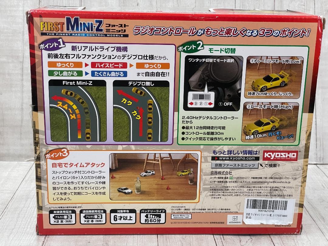 京商 ラジオコントロール 電動 ファーストミニッツ 頭文字D マツダ RX-7