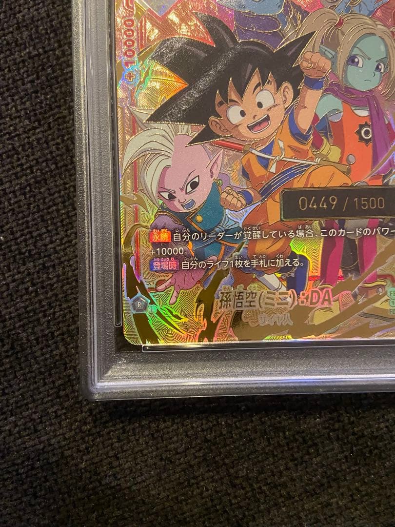 ドラゴンボール 孫悟空(ミニ) アルティメットバトル　プロモ PSA10