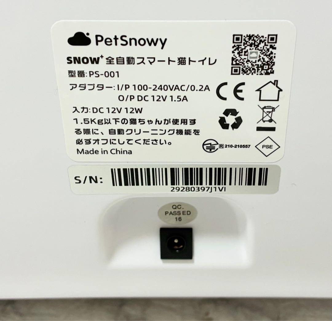 【美品 動作品】Pety + 全自動スマート猫トイレ ホワイト