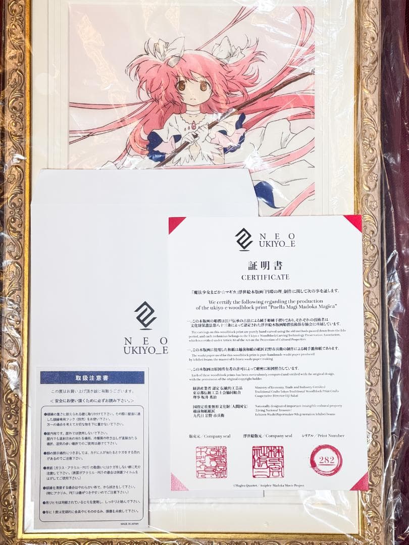 魔法少女まどか☆マギカ 円環之理 浮世絵木版画