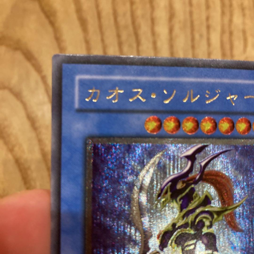 遊戯王　カオスソルジャー レリーフ　304-054