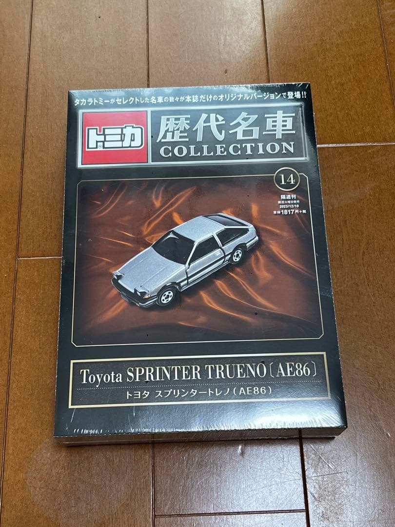 トヨタAE86 ミニカーとキーホルダーセット　イニシャルD