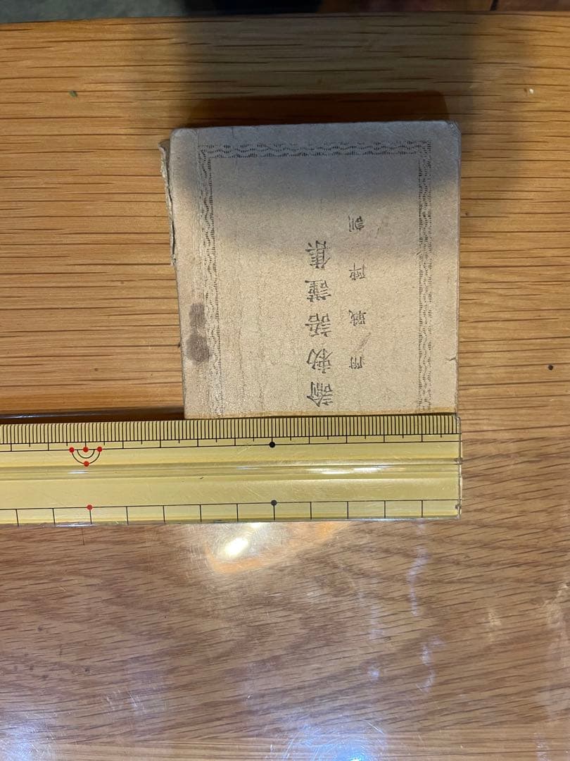 昭和　勅論勅語謹集　附戦陣訓