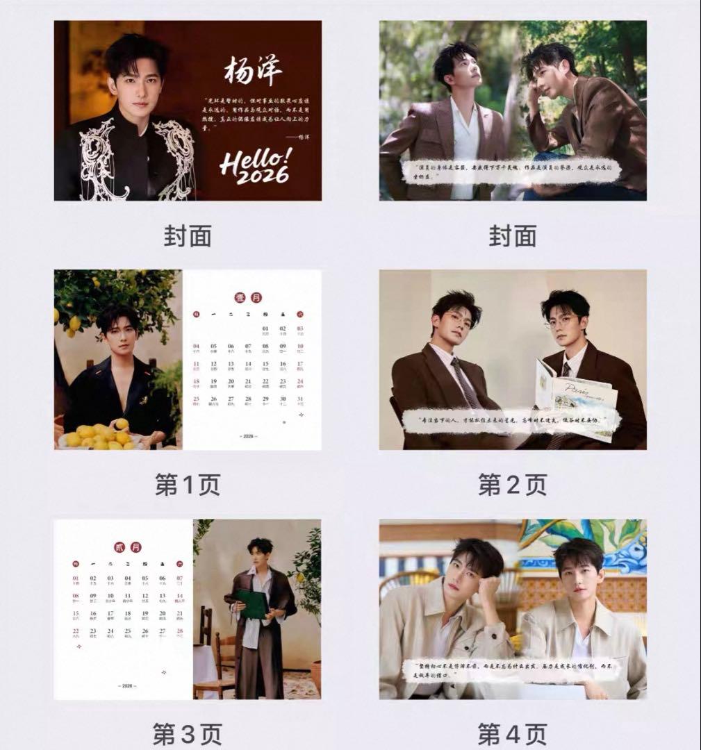 ゆきうさぎ 楊洋 ヤン・ヤン 2026年 卓上カレンダー